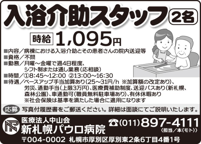 入浴介助スタッフ[パ]